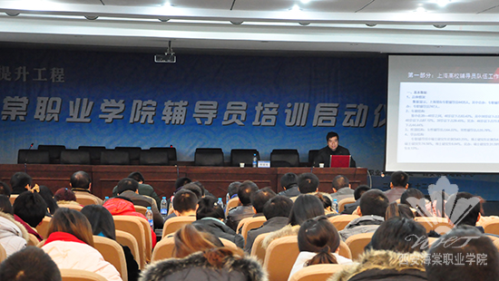 beat365手机版官方网站隆重举行辅导员培训启动仪式暨业务知识讲座