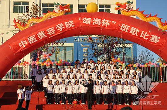 beat365手机版官方网站中医美容学院“颂海杯”班歌比赛