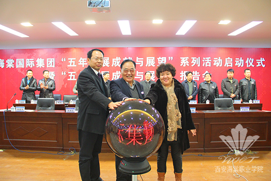 海棠国际集团隆重举行“五年发展成就与展望”系列活动启动仪式 暨“五年发展成就与展望”报告会