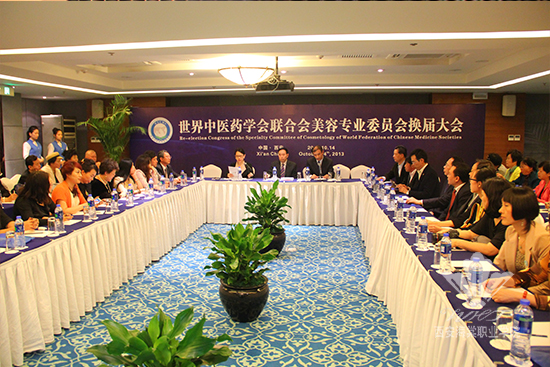 世界中医药学会联合会美容专业委员会换届大会在西安凯宾斯基酒店顺利召开