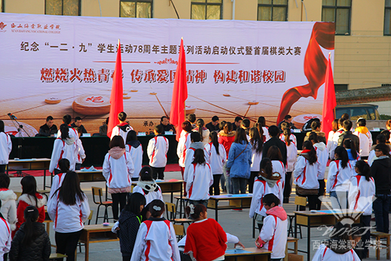 beat365手机版官方网站隆重举行纪念“一二•九”学生运动78周年主题系列活动启动仪式暨首届棋艺大赛 