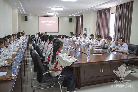 西安海棠学院隆重召开“喜迎中秋佳节，共话海棠发展”座谈会