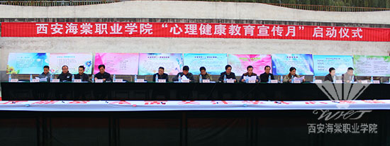 西安海棠学院“第三届大学生心理健康教育宣传月”活动顺利拉开序幕